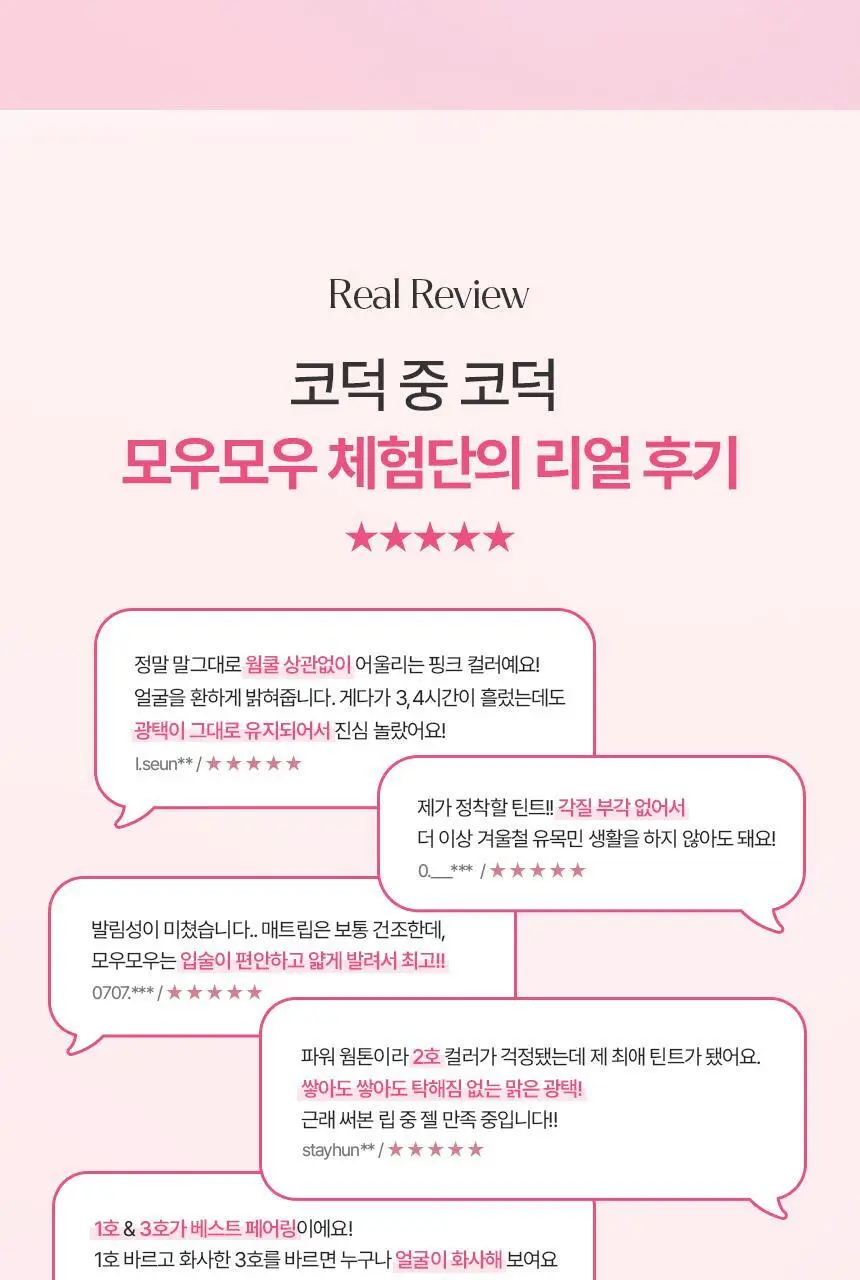 [청담샵추천] 모우모우 프로 페어링 틴트 4g 컬러 6종 (보송광 3종/영롱광 3종) 상세페이지 5